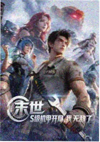 悬疑都市漫画纸上迷城封面
