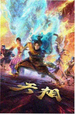 古风权谋漫画半城烟雨录封面